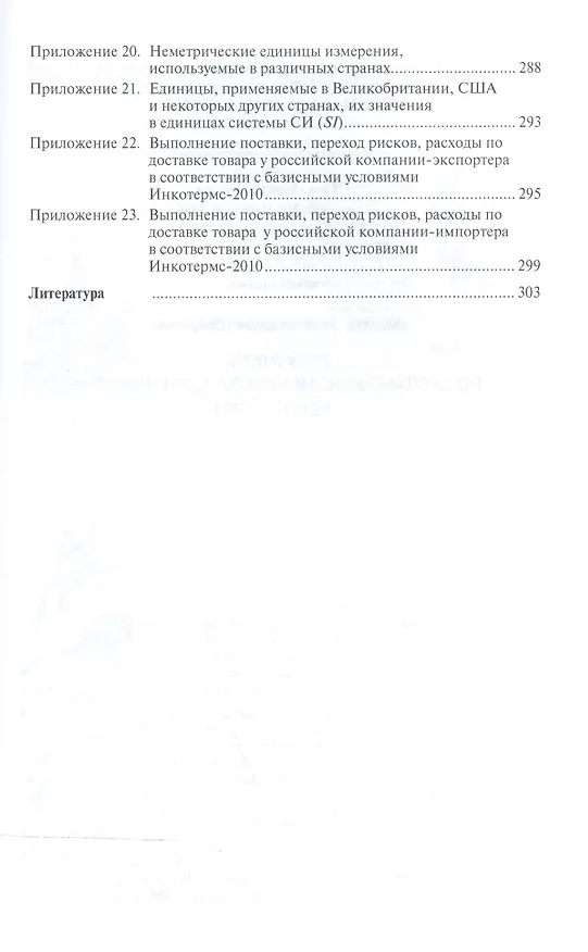 Книга Практикум по внешнеэкономической деятельности предприятий (Николай Сберегаев) — 3