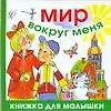 Мир вокруг меня