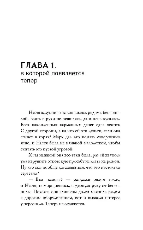 Книга Царь горы. Игра со смертью (Майя Сотис) — 5