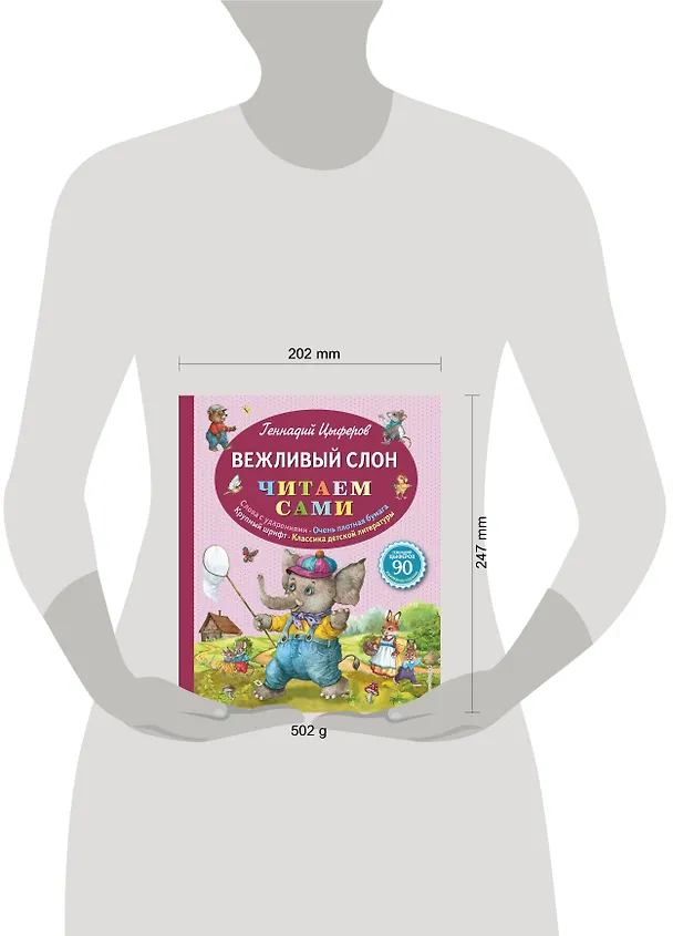 Книга Вежливый слон (Геннадий Цыферов) — 5