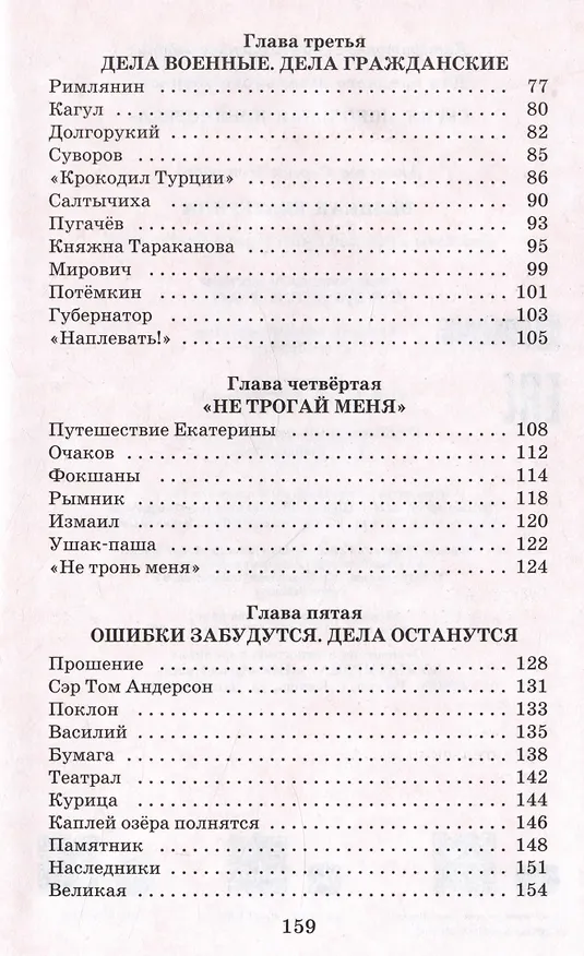 Книга Великая Екатерина (Сергей Алексеев) — 3