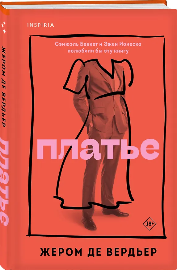 Книга Платье (Жером де Вердьер) — 4