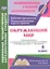 Окружающий мир : 4-й класс : рабочая программа и технологические карты уроков по учебнику Н. Ф. Виноградовой, Г. С. Калиновой : "Начальная школа XXI" — 2486877 — 1