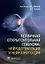 Первичная открытоугольная глаукома: нейродегенерация и нейропротекция — 2704838 — 1