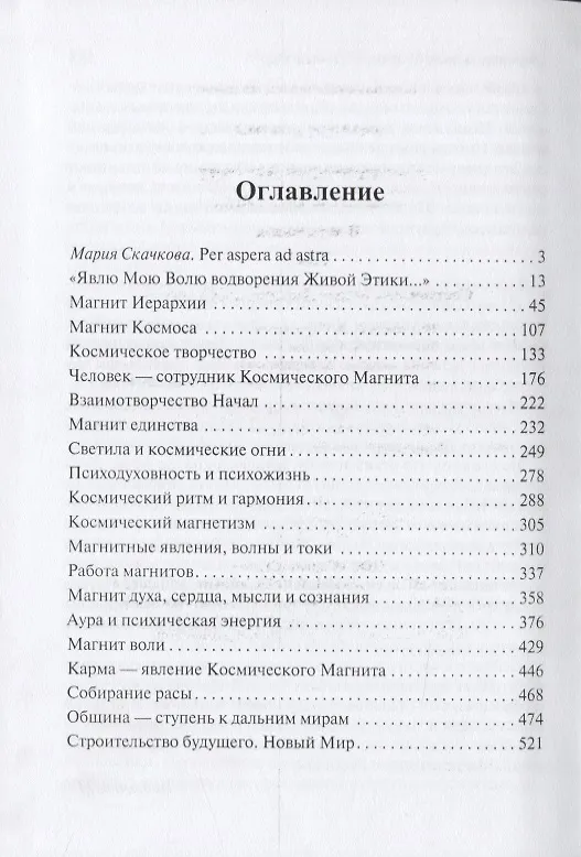 Книга Космический Магнит. Сердце и сознание. Том I. Том II (комплект из 2 книг) () — 2