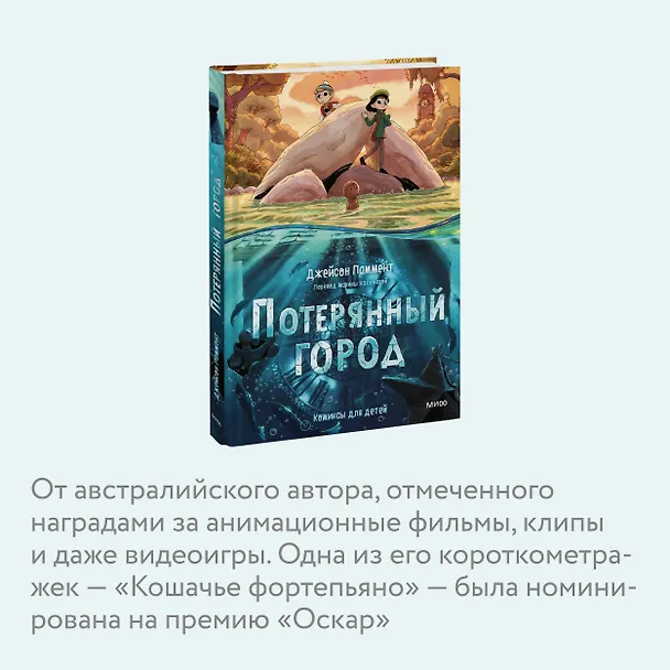 Книга Потерянный город (Джейсон Паммент) — 7
