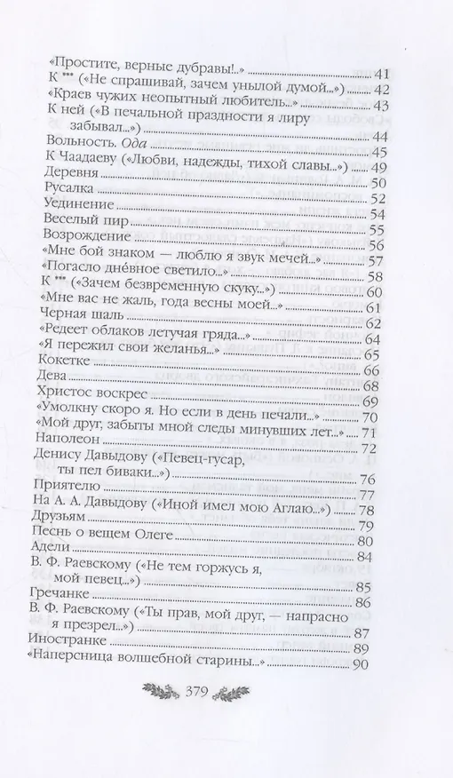 Книга Пушкин. Стихотворения. Поэмы (Александр Пушкин) — 4