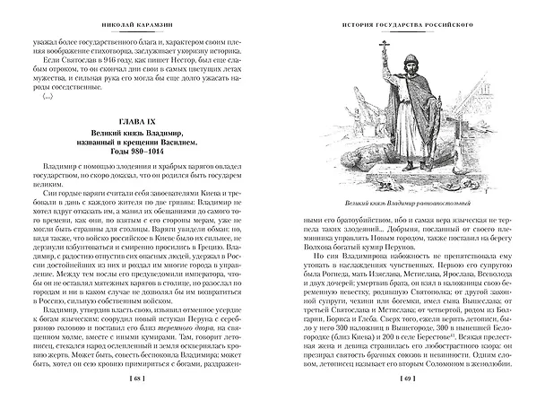 Книга История государства Российского (с иллюстрациями) (Николай Карамзин) — 22