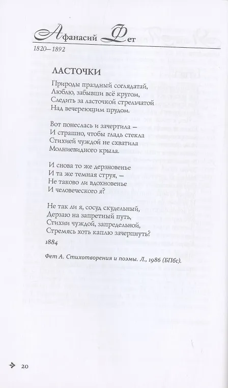Книга Антология русской поэзии. 1890-1940. От Я. Полонского до И. Бунина () — 26
