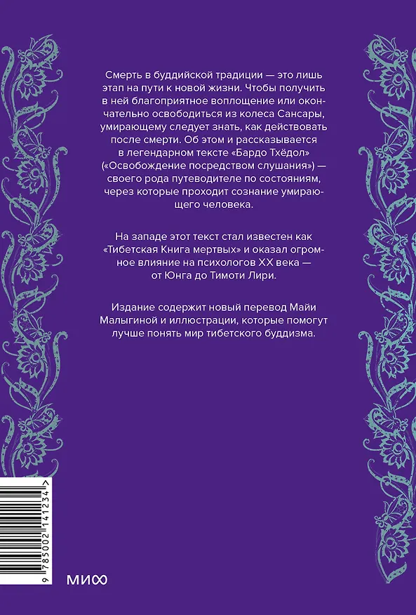 Книга Тибетская Книга мертвых (Падмасамбхава) — 2