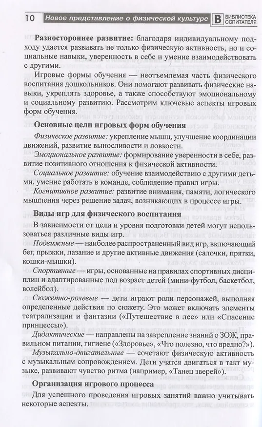 Книга Новое представление о физической культуре в детском саду. Научно-методическое пособие (Даниил Панин) — 4