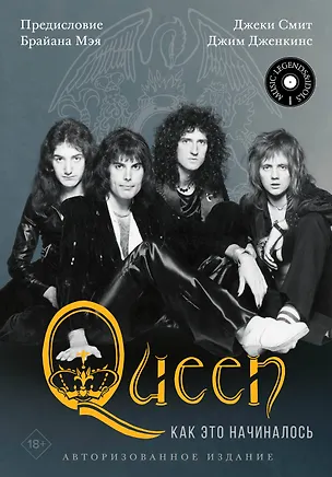 Книга Queen: как это начиналось (Джеки Смит, Джим Дженкинс)