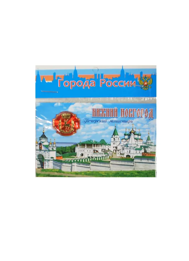 ГС Магнит пластик с металлической вставкой Нижний Новгород Печерский монастырь (9x6) (799309) 2459470 — 1
