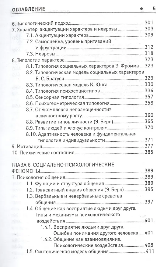 Книга Основы психологии: учебник (Людмила Столяренко) — 4