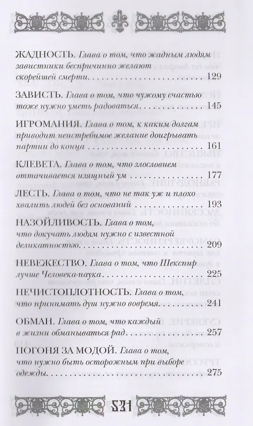 Книга Пока Фрейд спал. Энциклопедия человеческих пороков (Николай Никулин) — 3