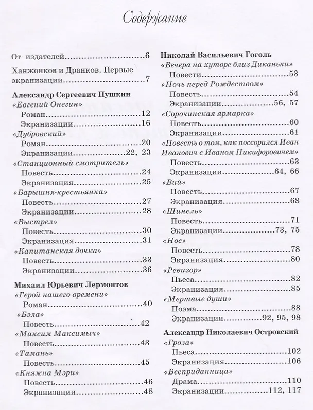 Книга Русская классика в советском кино (Мария Жданова) — 6