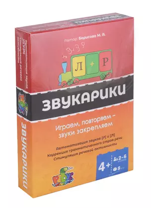 Звукарики Автоматизация звуков [р] [л]… (4+) (игральные круглые карты) Борисова (коробка) — 2686561 — 1