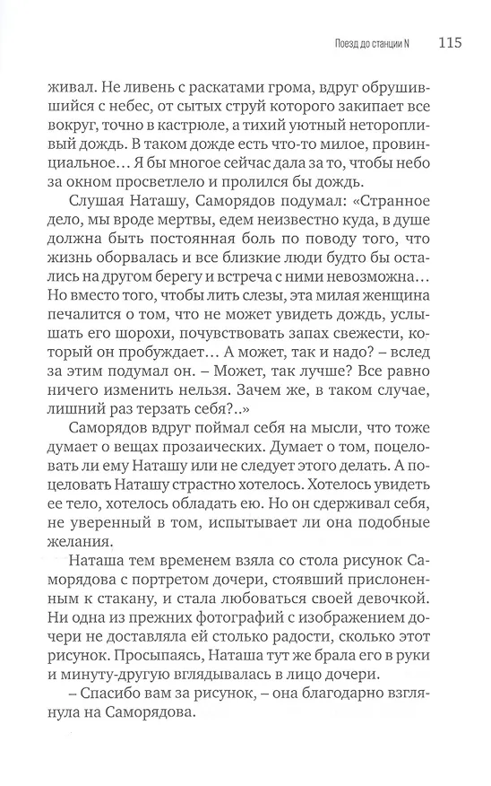 Книга Поезд до станции N (Валерий Лонской) — 5