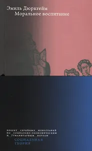 Моральное воспитание