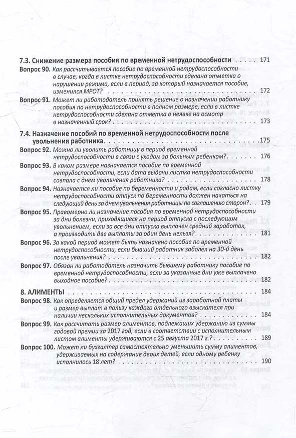 Книга Заработная плата: 100 вопросов и ответов по зарплате (Елена Воробьева) — 9
