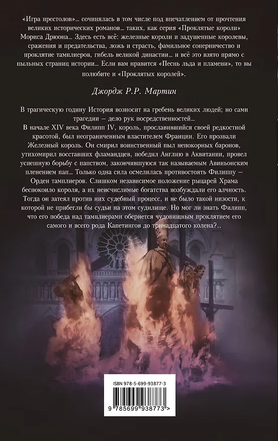 Книга Железный король (Морис Дрюон) — 2