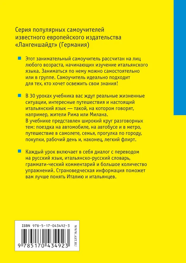Книга Итальянский за 30 дней (Паола Фраттола) — 2