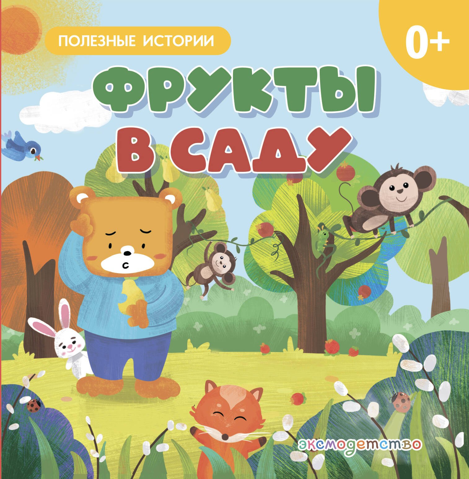 None Фрукты в саду