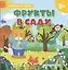 Фрукты в саду — 3168366 — 1