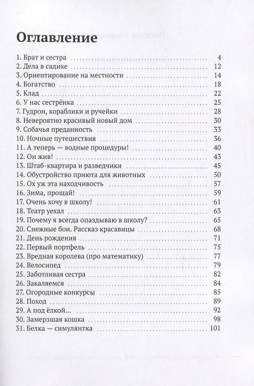 Книга Катюшкины рассказы (Наталья Азаренкова) — 2