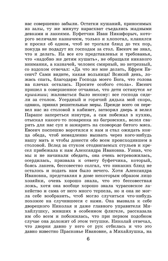 Книга Новейшая хрестоматия по литературе. 5 класс (Валентина Ермолаева) — 14