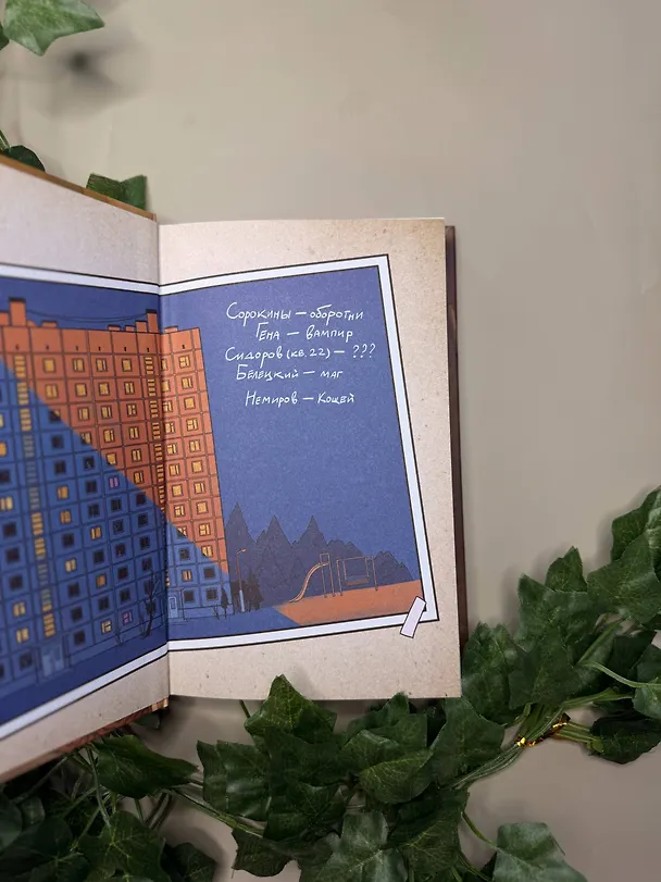 Книга Дом чудной на улице Лесной (Ольга Богатикова) — 8