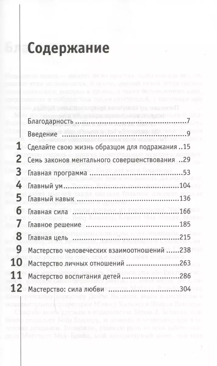 Достижение максимума: стратегии и навыки, которые разбудят ваши скрытые  силы и помогут вам достичь у (Брайан Трейси) - купить книгу с доставкой в  интернет-магазине «Читай-город». ISBN: 978-5-370-04036-8