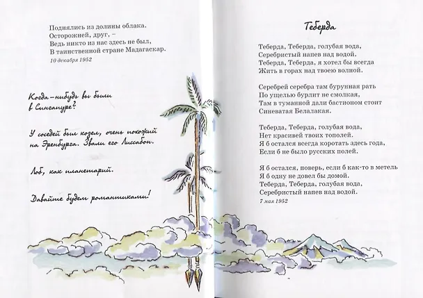 Книга Юрий Визбор. Избранное (комплект из 2 книг) (футляр) (Юрий Визбор) — 3