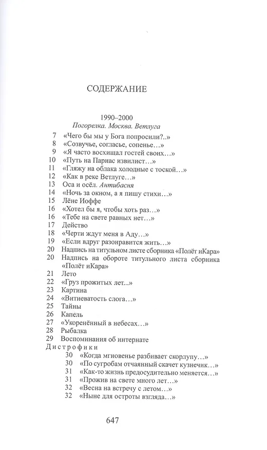 Книга Стихотворения. Избранное. 1990-2005. Книга вторая () — 2