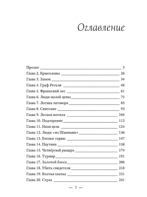 Книга Замок у дороги (Олег Грищенко) — 3