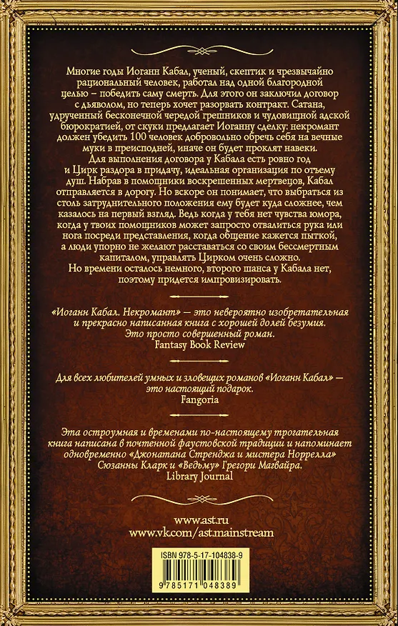 Книга Иоганн Кабал, некромант (Джонатан Говард) — 2