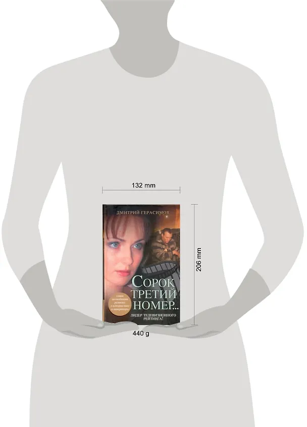 Книга Сорок третий номер.. (Дмитрий Герасимов) — 2
