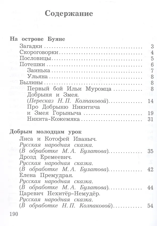 Книга Литературное чтение. 3 класс. Учебная хрестоматия. В двух частях. Часть 1 () — 2