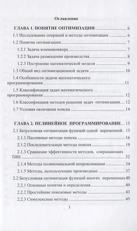Книга Методы оптимизации. Учебное пособие для вузов () — 2