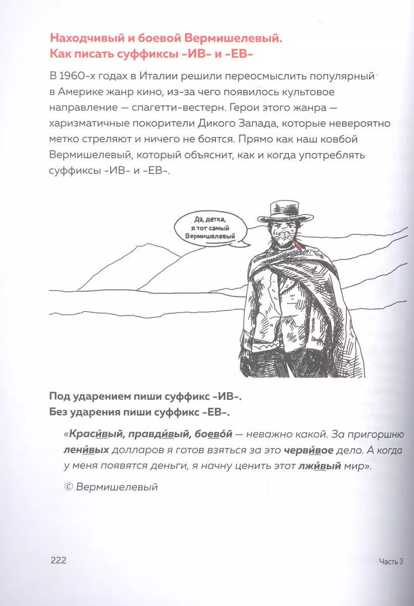 Дерзкий репетитор по русскому языку. Для тех, кто хочет говорить и писать  правильно (Виктор Бобров, Марина Власова, Анастасия Малявина (Рубэк)) -  купить книгу с доставкой в интернет-магазине «Читай-город». ISBN:  978-5-04-181286-7