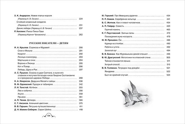 Книга Все-все-все для летнего чтения в начальной школе (Александр Пушкин) — 12