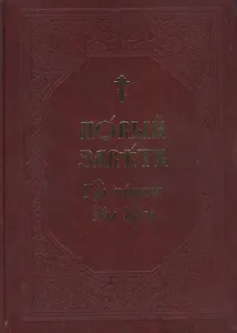 Новый Завет