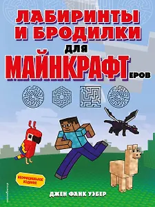 Лабиринты и бродилки для майнкрафтеров