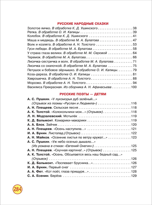 Книга Полная хрестоматия для детского сада () — 5