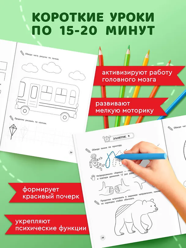 Книга Развитие мелкой моторики и навыков письма: для детей 4-6 лет () — 5