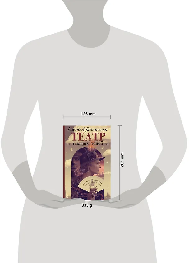 Книга Театр тающих теней. Конец эпохи (Елена Афанасьева) — 4