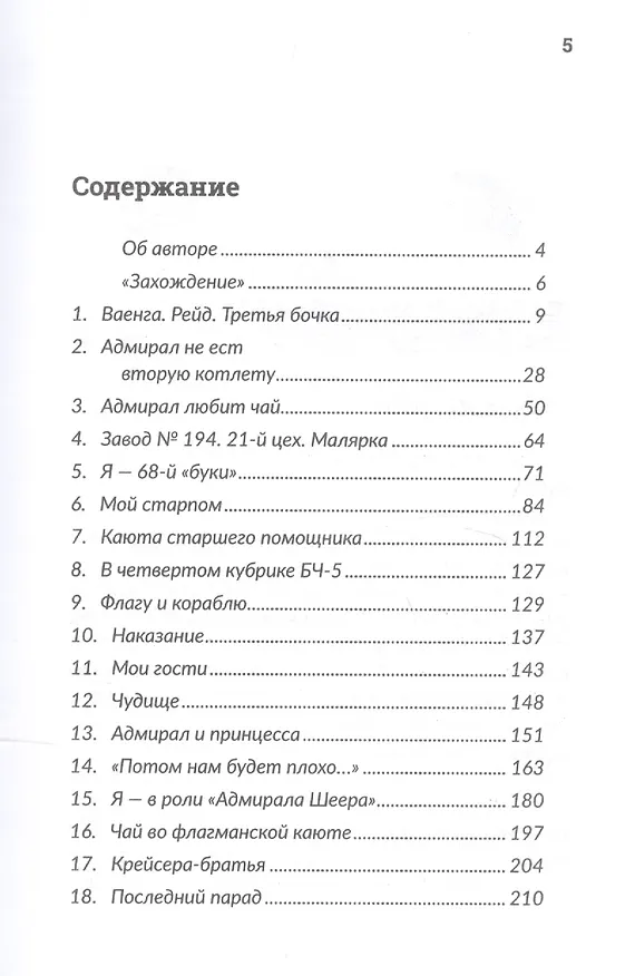 Книга Я - 68-й "буки" (Михаил Кураев) — 2
