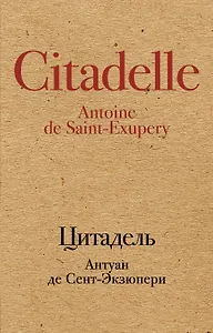 Цитадель