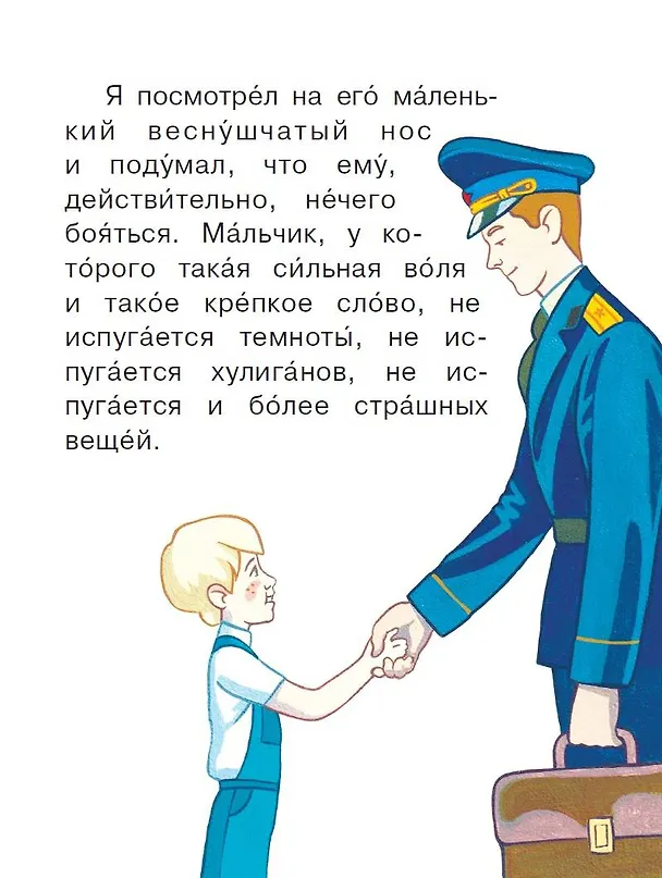 Книга Буква "ТЫ" (Леонид Пантелеев) — 8