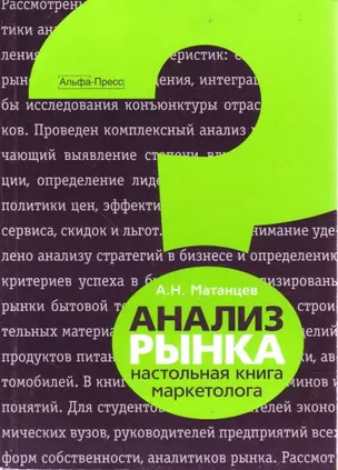 Анализ рынка Настольная книга маркетолога (м) — 2128845 — 1